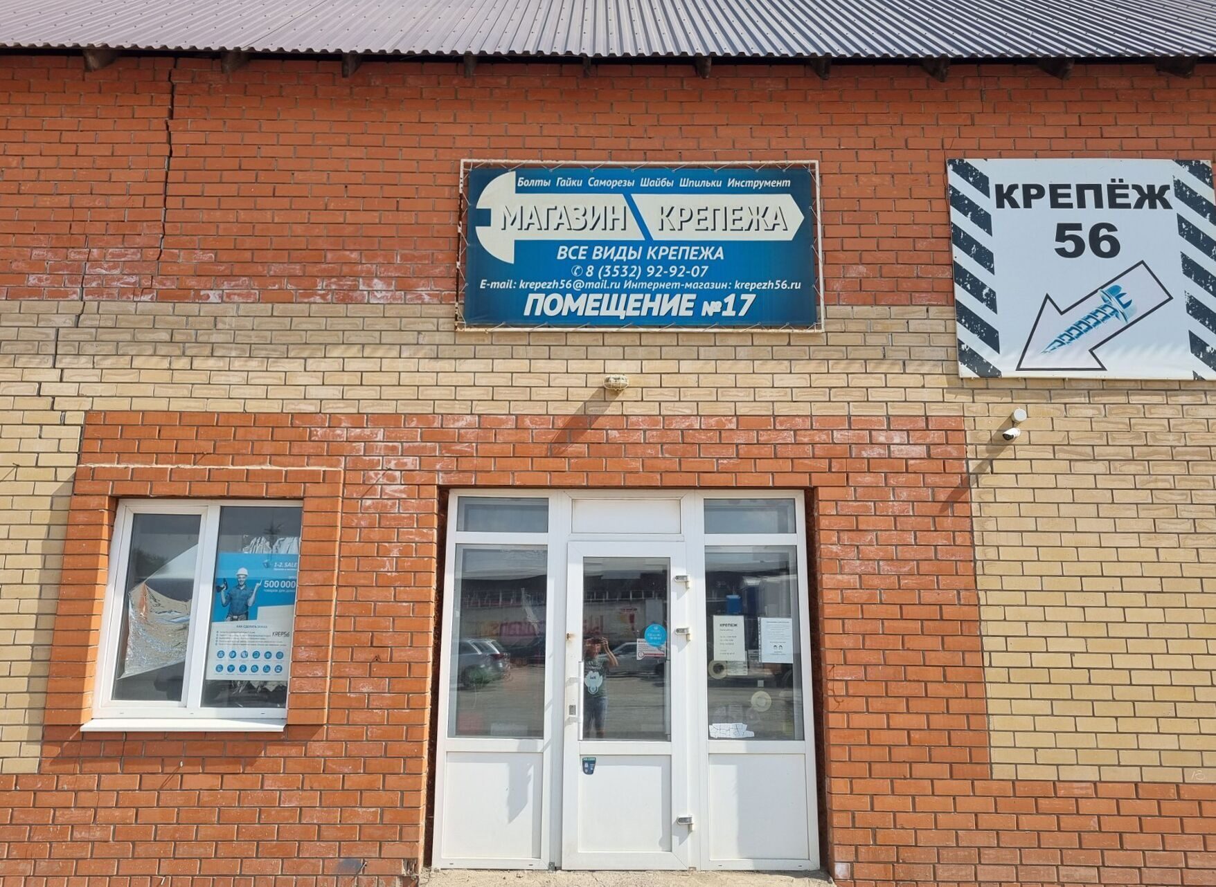 Контакты - КРЕПЁЖ56, г. Оренбург